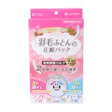 羽毛ふとん圧縮パック