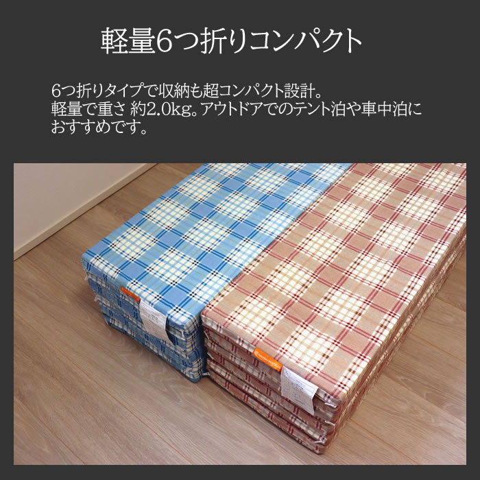 6つ折りマットレス 5