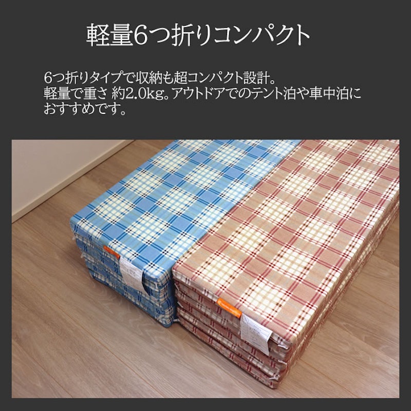 6つ折りマットレス 5