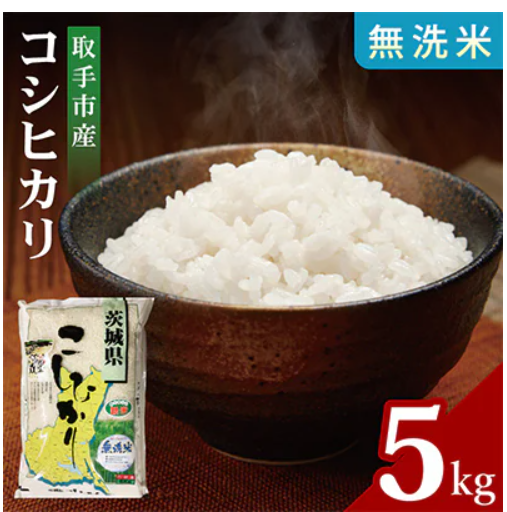 コシヒカリ 無洗米 1
