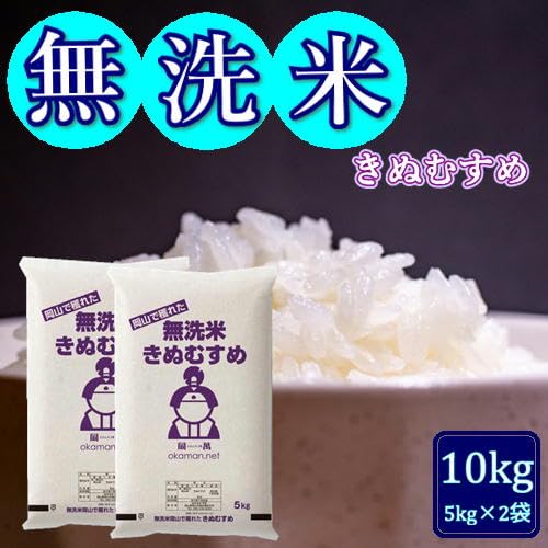 無洗米 きぬむすめ 2
