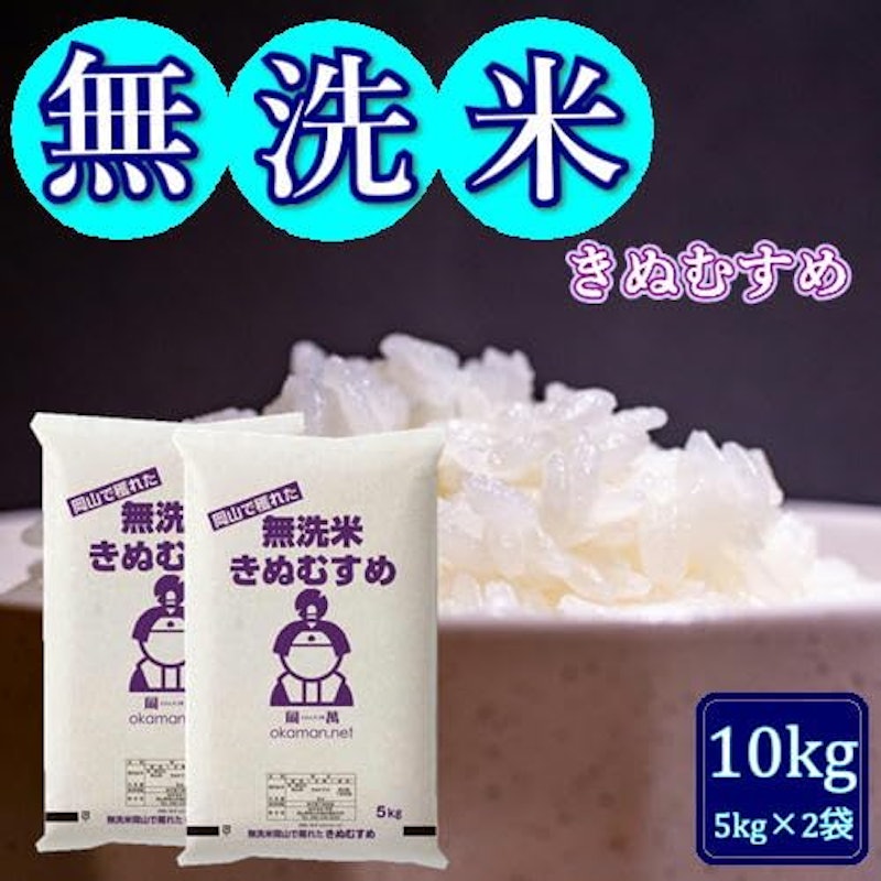 無洗米 きぬむすめ 2