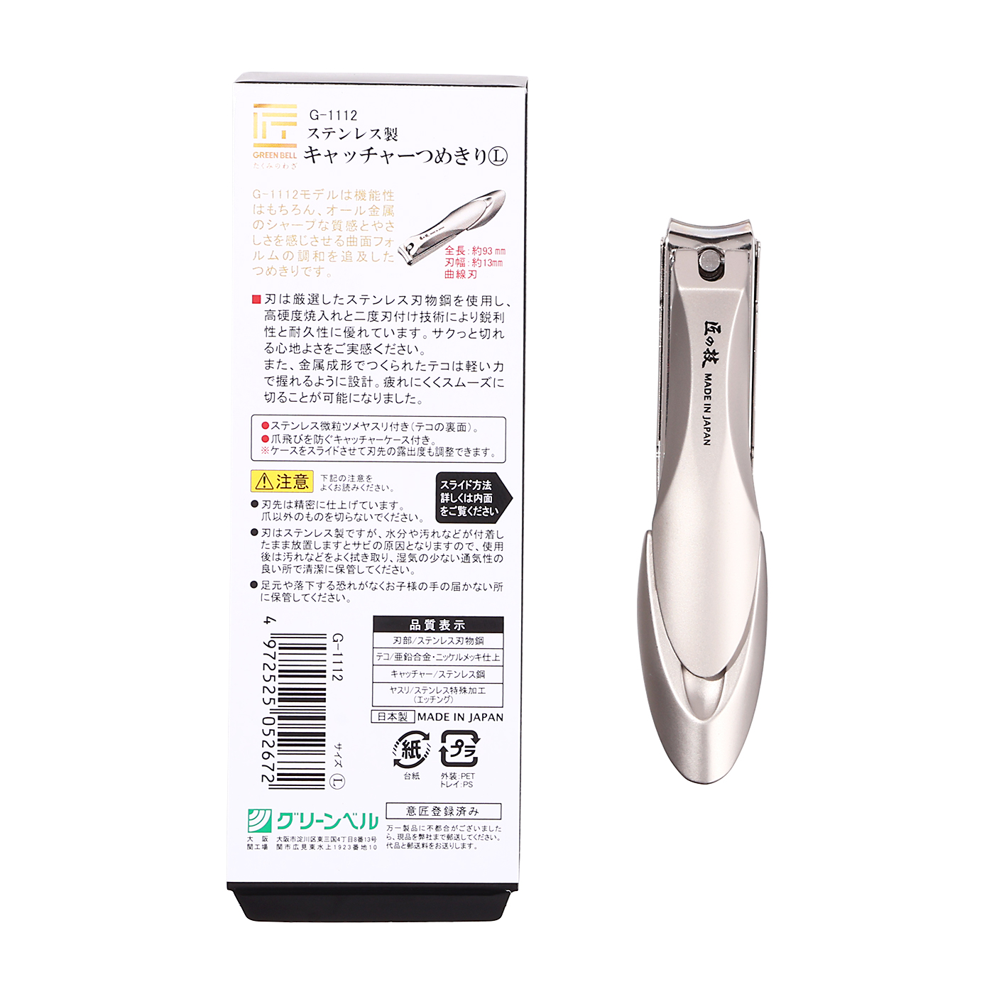 ステンレス製キャッチャーつめきり 7