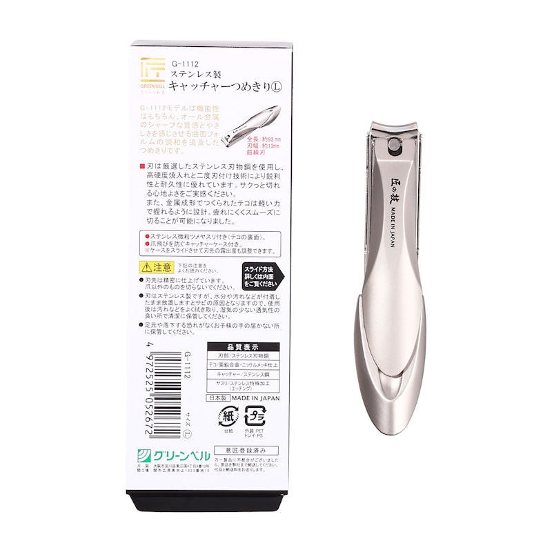 ステンレス製キャッチャーつめきり 7