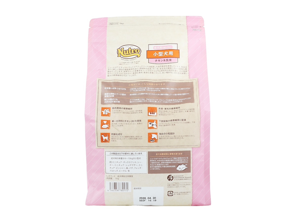 ニュートロ ナチュラルチョイス 小型犬用 成犬用 チキン&玄米を ニュートロ ナチュラルチョイス 小型犬用 成犬用 チキン&玄米を