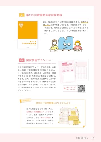2025年版 医学書院 看護師国家試験問題集 Web電子版付 5