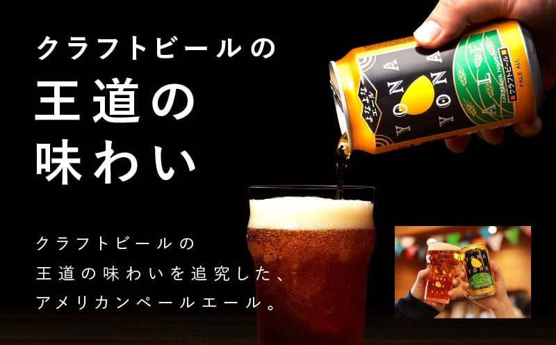よなよなエール 24本 定期便 全12回 4
