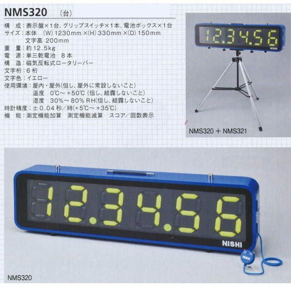 ニシスポーツ スポーツタイマー 1