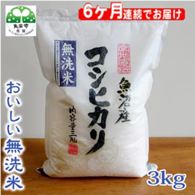 コシヒカリ無洗米 定期便 1