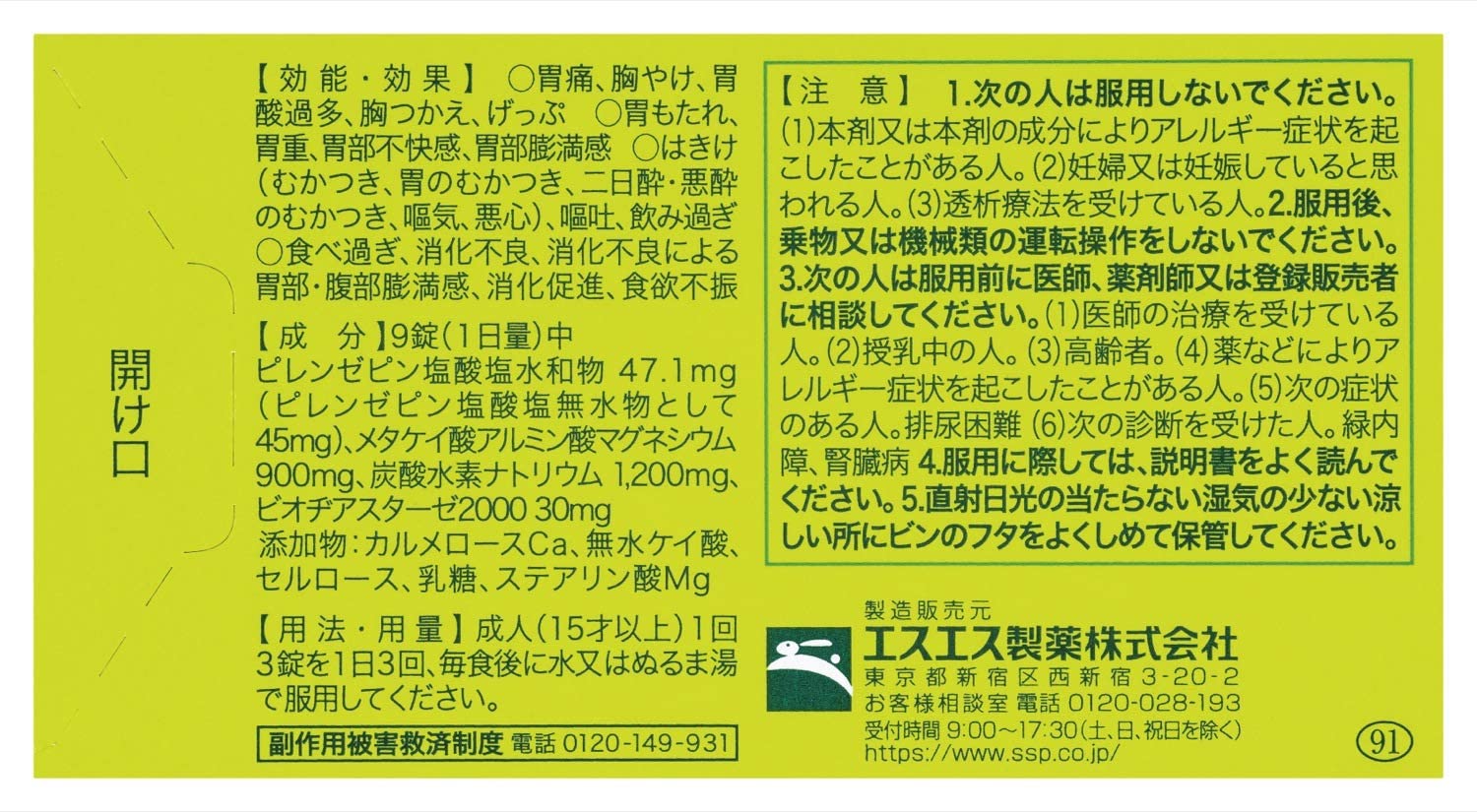 ガストール錠  2