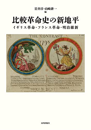 【中古】 フランス革命とパリの民衆 「世論」から「革命政府」を問い直す/山川出版社（千代田区）/松浦義弘 中古】 フランス革命とパリの民衆 「世論」から「革命政府」を