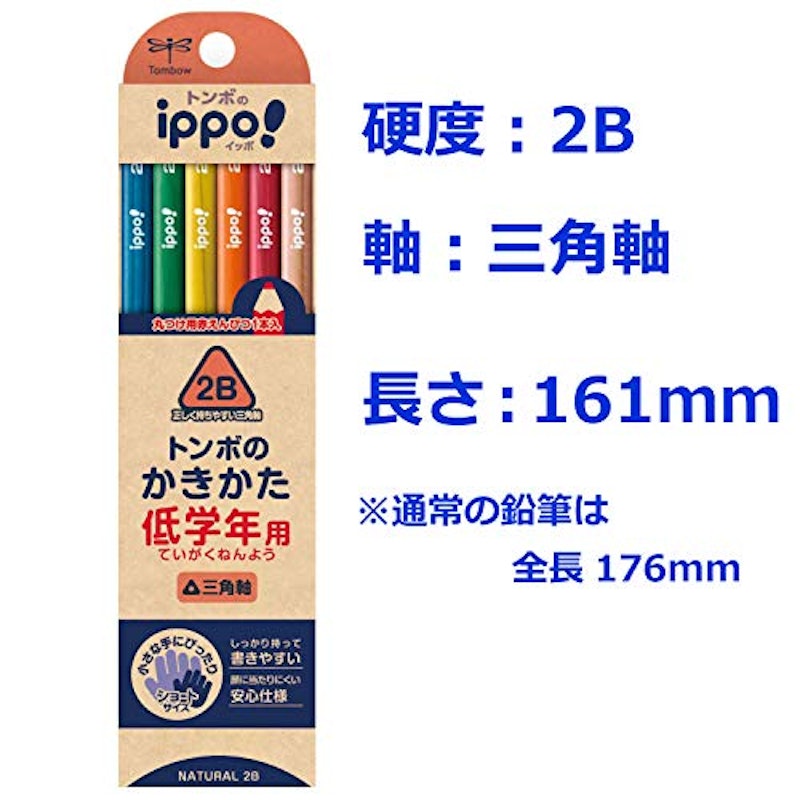 ippo! 低学年用かきかたえんぴつ 2