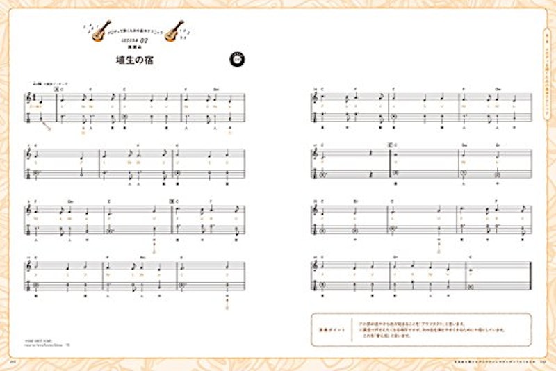 定番曲を弾きながらウクレレがグングンうまくなる本 6