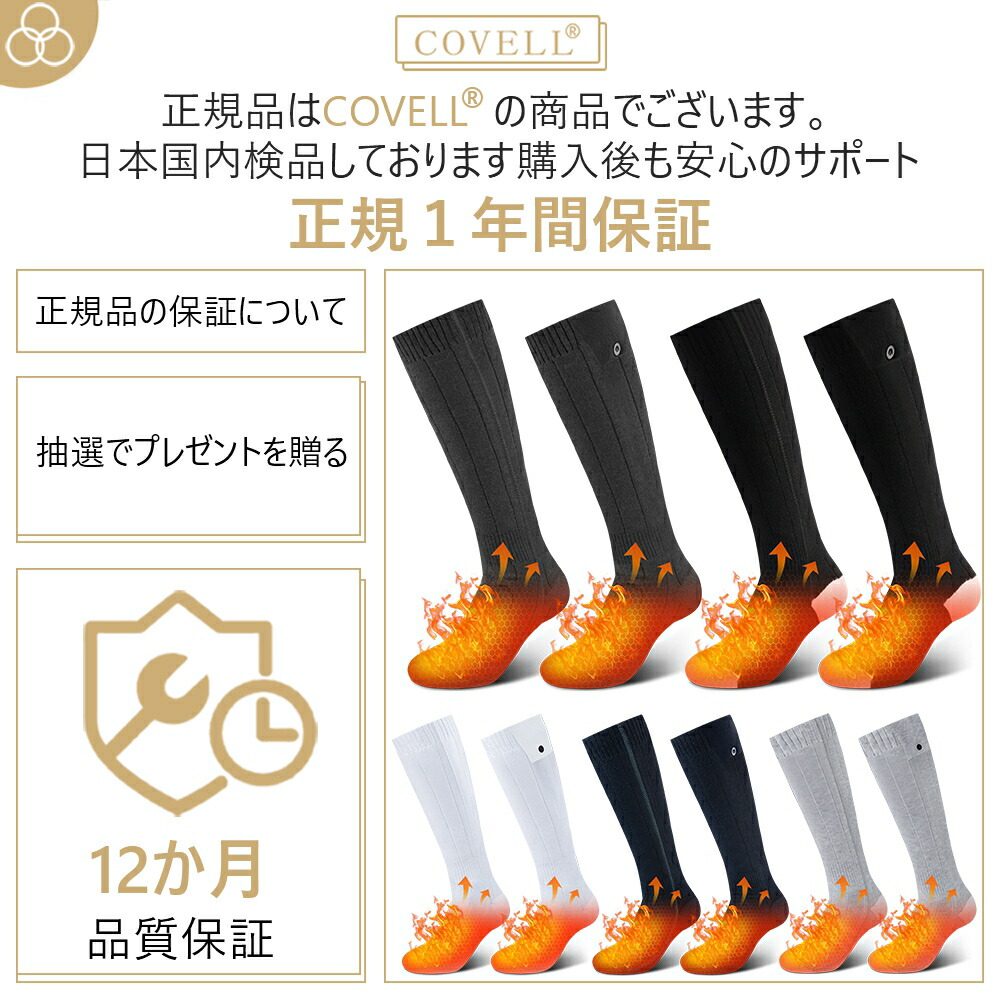 電熱ソックス 12