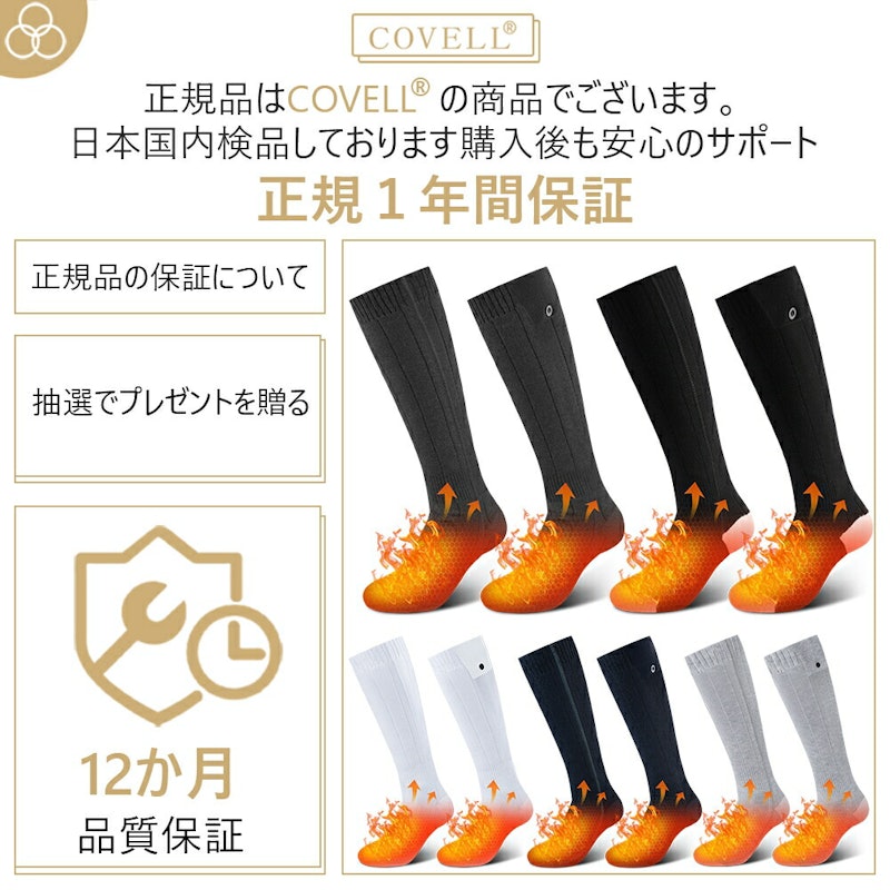 電熱ソックス 12