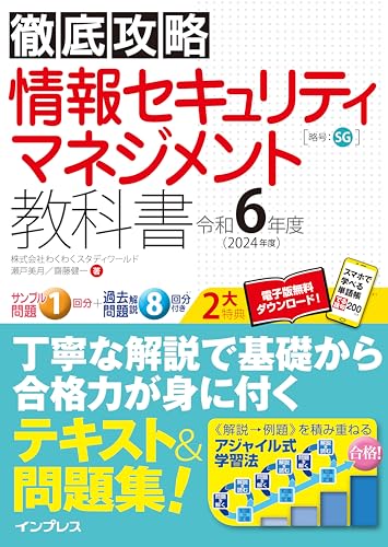 情報セキュリティマネジメントの参考書のおすすめ人気ランキング【2024年】 | マイベスト