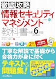 情報セキュリティマネジメントの参考書のおすすめ人気ランキング 3