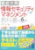 インプレス 徹底攻略 情報セキュリティマネジメント教科書 令和6年度 1