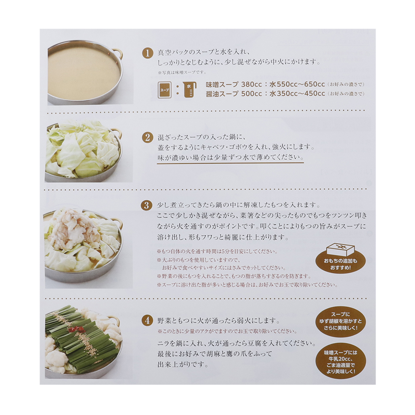 もつ鍋 味噌味（2〜3人前） 11