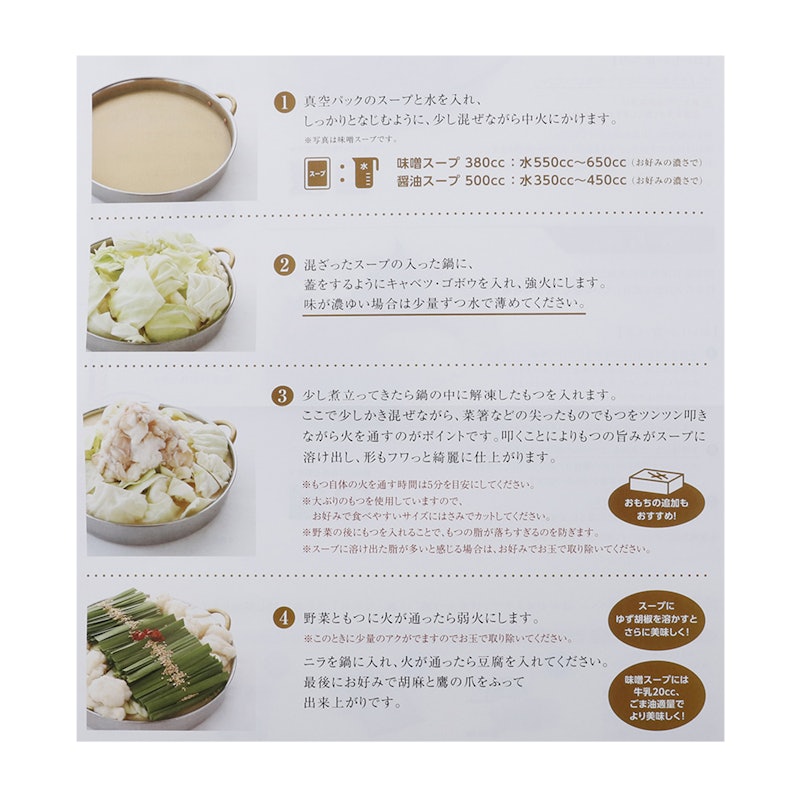 もつ鍋 味噌味(2〜3人前) 11