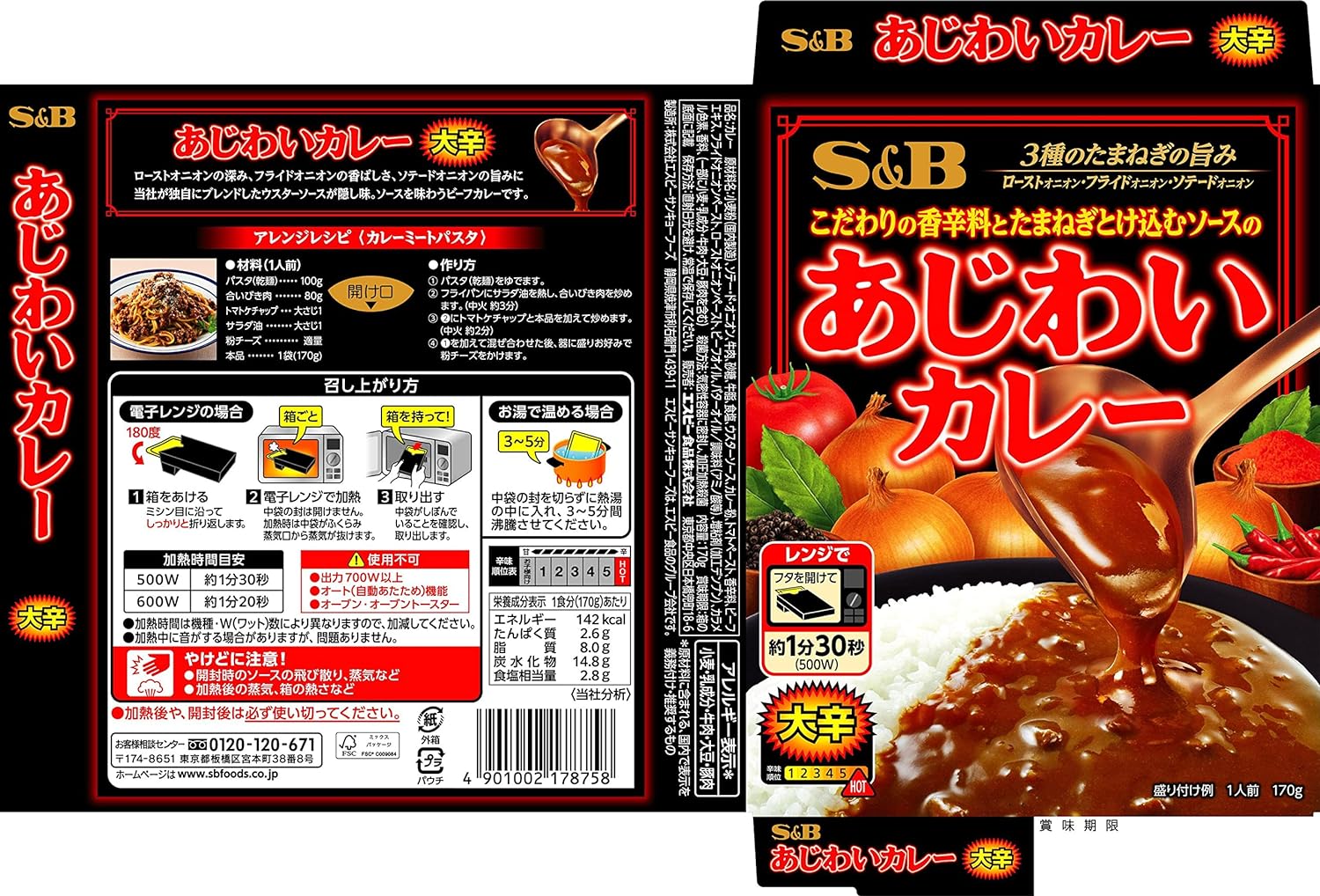 あじわいカレー 大辛 2