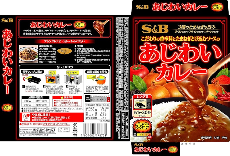 あじわいカレー 大辛 2