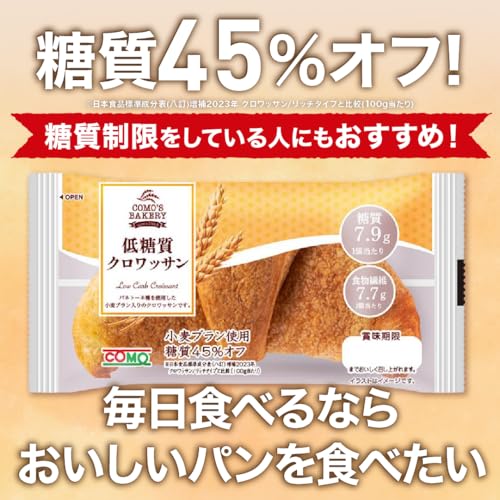 低糖質 クロワッサン 3