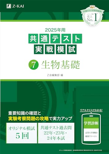 共通テスト用生物参考書のおすすめ人気ランキング | マイベスト