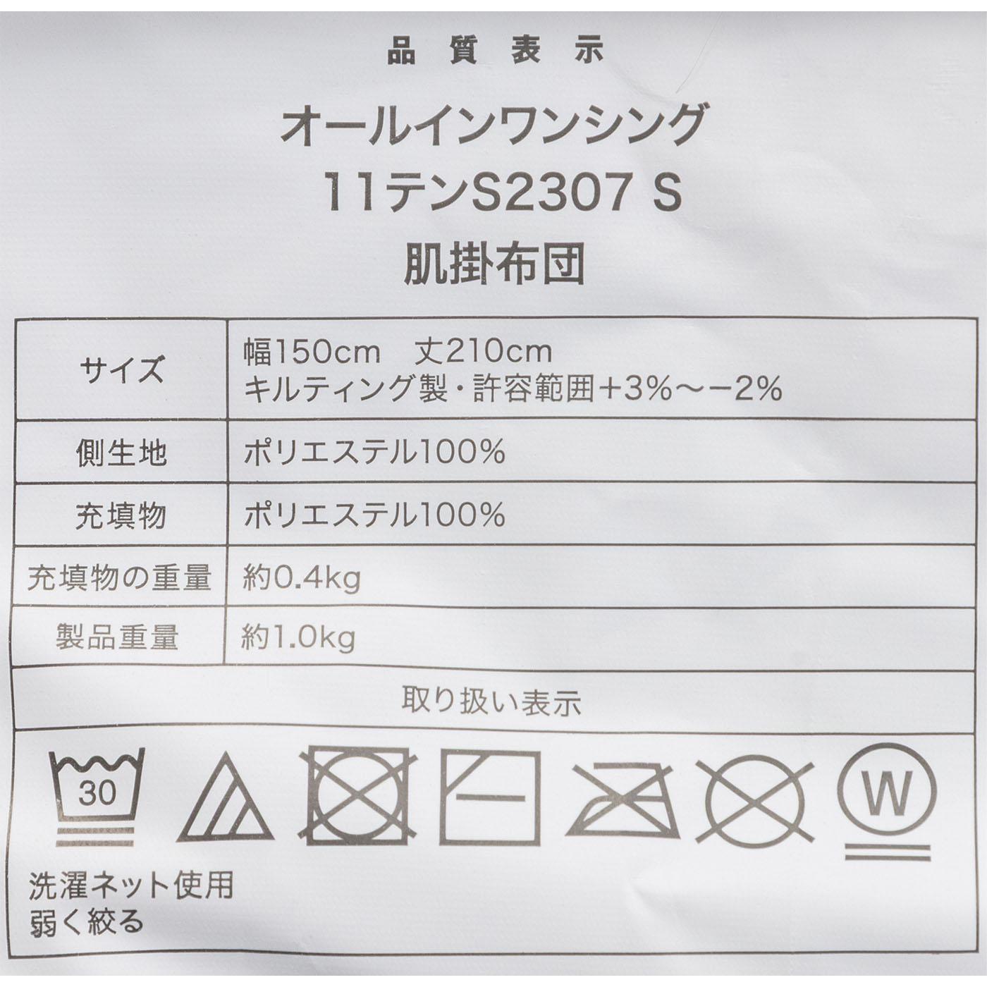オールシーズン使える寝具11点セット 12