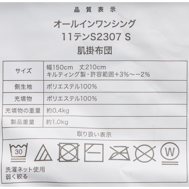 オールシーズン使える寝具11点セット 12
