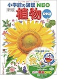 植物図鑑のおすすめ人気ランキング 2