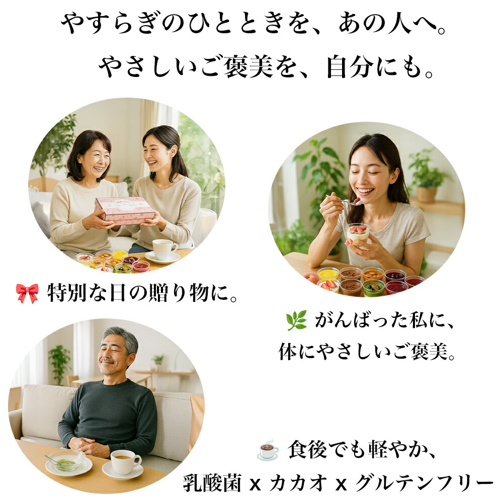 乳酸菌スイーツアソート 2