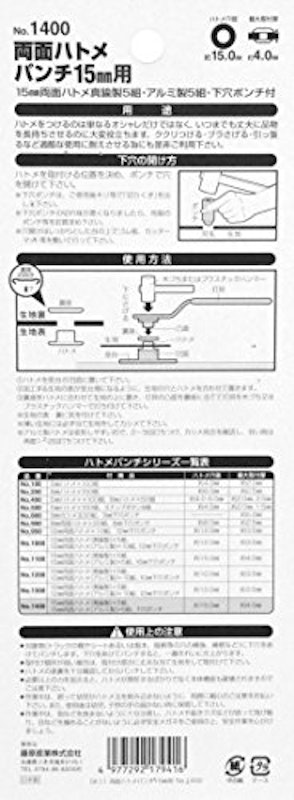 両面ハトメパンチ 4