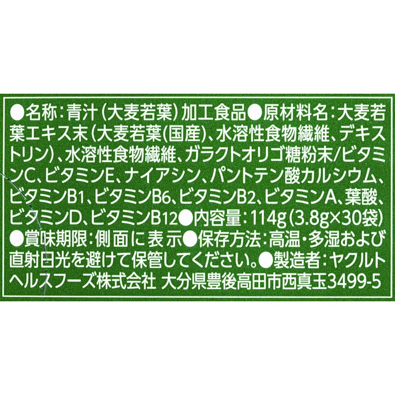 国産大麦若葉青汁マルチビタミン食物繊維 3