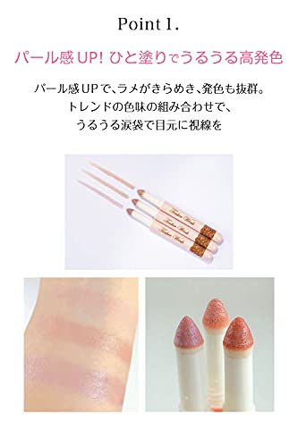 涙袋アイカラー 5