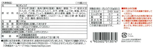 博多八助監修 うまかひとくち餃子 2