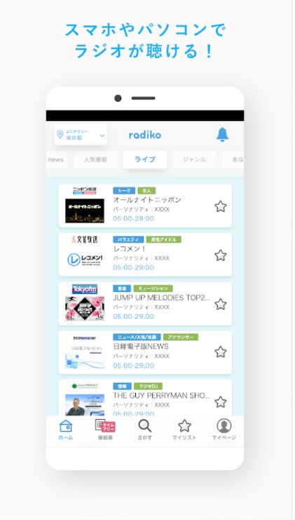 radiko 2