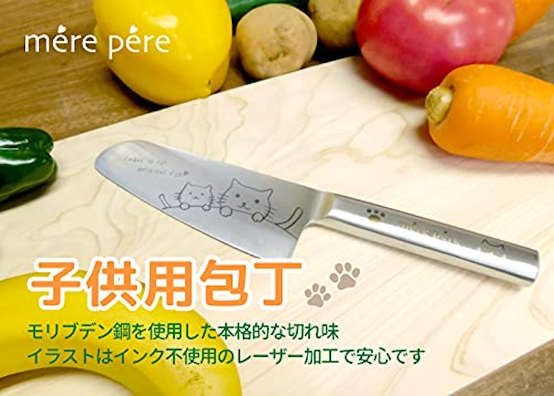 メルペール 子供包丁 2
