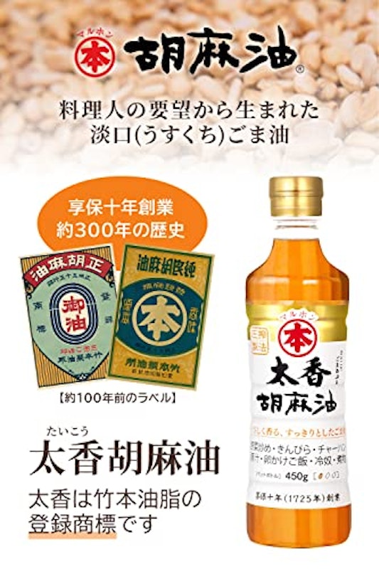 太香胡麻油 2