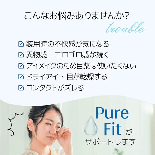 ピュアフィット コンタクトレンズ装着液 3