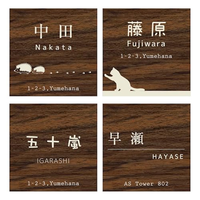 表札 1