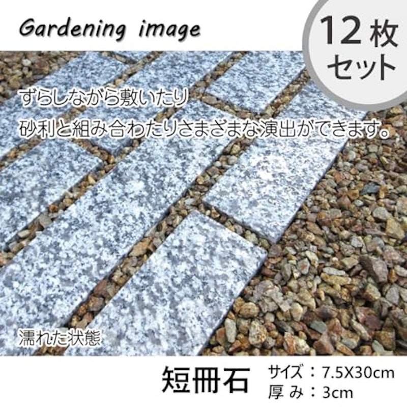 コバ石 12本セット 2