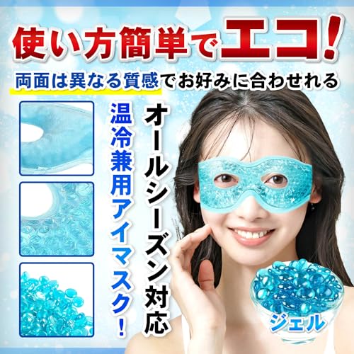 アイマスク 4