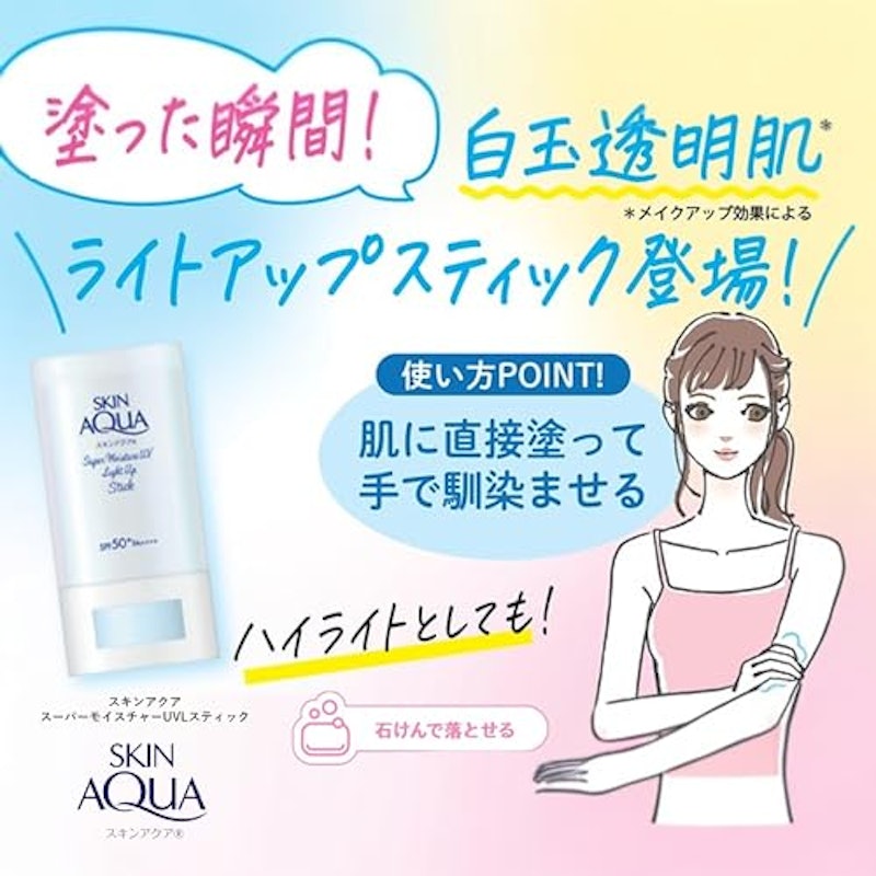 スーパーモイスチャーUVライトアップスティック 2