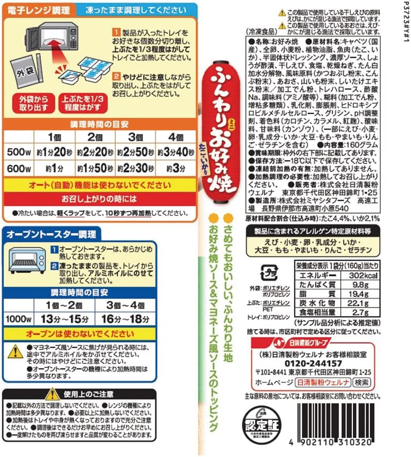 ふんわりミニお好み焼 たこ・いか入り 2