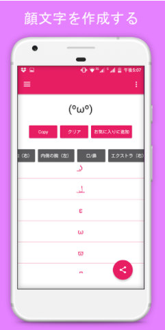 日本の顔文字 3