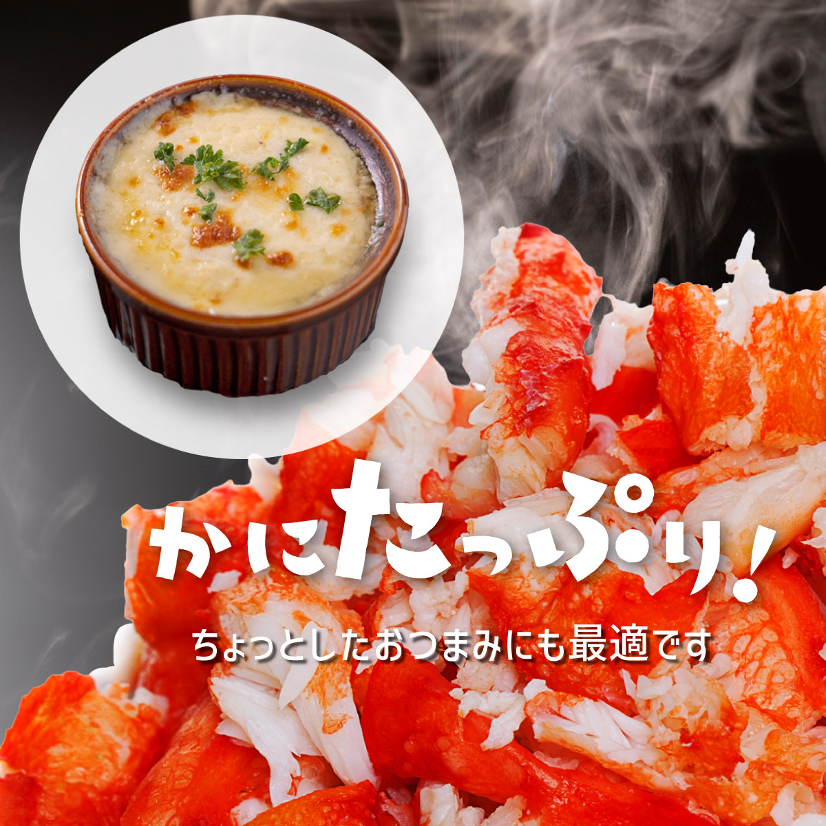 カニグラタン 2
