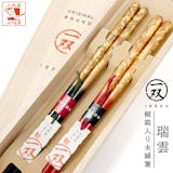 プレゼント向け夫婦箸のおすすめ人気ランキング【おしゃれなデザインも!】 4