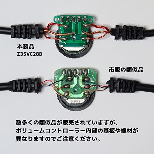 音量調節ケーブル 4