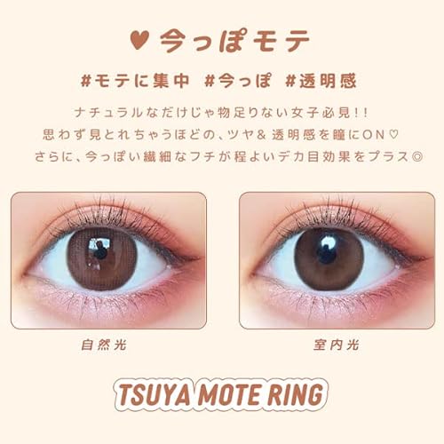 つやモテリング 5